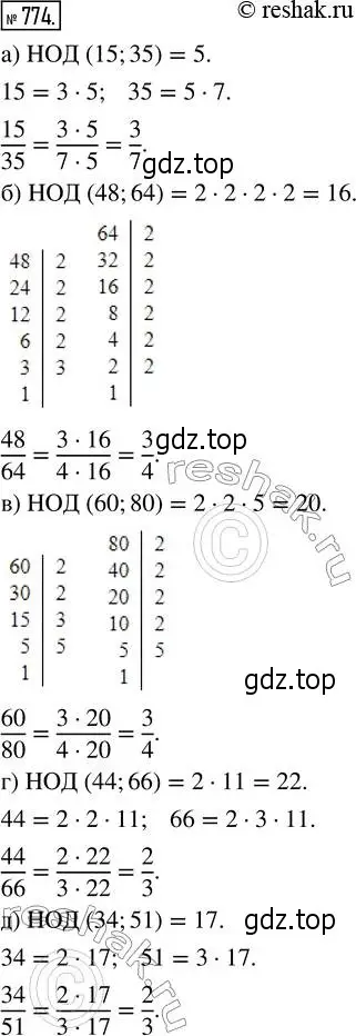 Решение 2. номер 774 (страница 173) гдз по математике 5 класс Никольский, Потапов, учебник