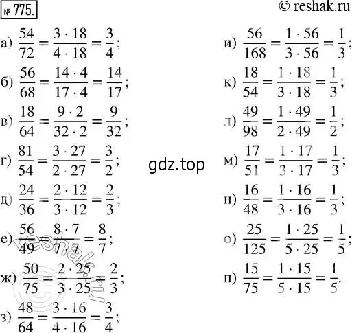 Решение 2. номер 775 (страница 173) гдз по математике 5 класс Никольский, Потапов, учебник