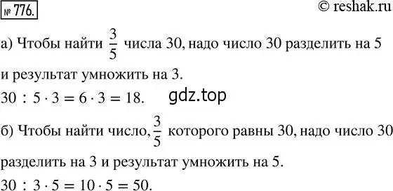 Решение 2. номер 776 (страница 174) гдз по математике 5 класс Никольский, Потапов, учебник