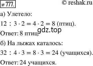 Решение 2. номер 777 (страница 175) гдз по математике 5 класс Никольский, Потапов, учебник