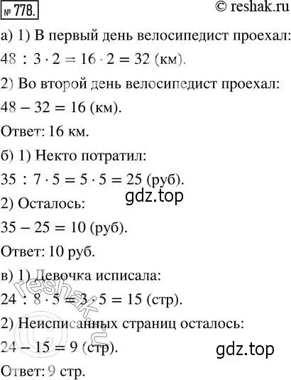 Решение 2. номер 778 (страница 175) гдз по математике 5 класс Никольский, Потапов, учебник