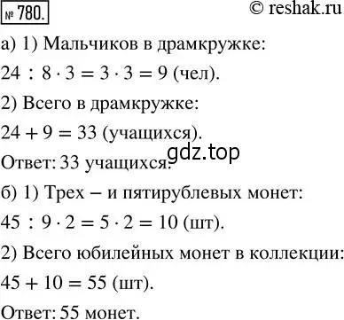 Решение 2. номер 780 (страница 175) гдз по математике 5 класс Никольский, Потапов, учебник