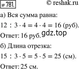 Решение 2. номер 781 (страница 175) гдз по математике 5 класс Никольский, Потапов, учебник