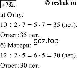 Решение 2. номер 782 (страница 175) гдз по математике 5 класс Никольский, Потапов, учебник