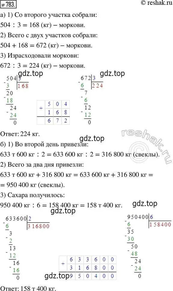 Решение 2. номер 783 (страница 176) гдз по математике 5 класс Никольский, Потапов, учебник