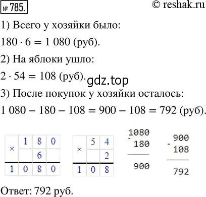 Решение 2. номер 785 (страница 176) гдз по математике 5 класс Никольский, Потапов, учебник