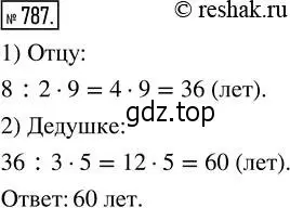 Решение 2. номер 787 (страница 176) гдз по математике 5 класс Никольский, Потапов, учебник