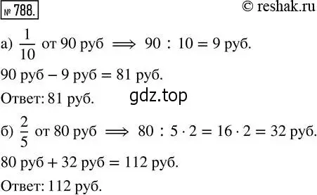 Решение 2. номер 788 (страница 176) гдз по математике 5 класс Никольский, Потапов, учебник
