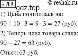 Решение 2. номер 789 (страница 176) гдз по математике 5 класс Никольский, Потапов, учебник