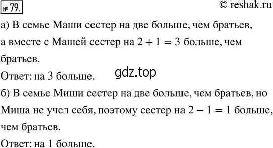 Решение 2. номер 79 (страница 21) гдз по математике 5 класс Никольский, Потапов, учебник