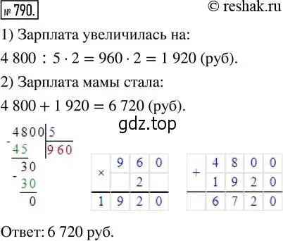 Решение 2. номер 790 (страница 176) гдз по математике 5 класс Никольский, Потапов, учебник