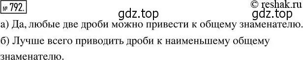 Решение 2. номер 792 (страница 178) гдз по математике 5 класс Никольский, Потапов, учебник