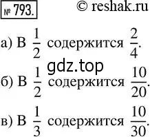 Решение 2. номер 793 (страница 178) гдз по математике 5 класс Никольский, Потапов, учебник