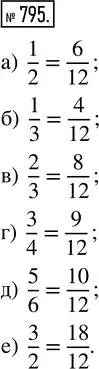Решение 2. номер 795 (страница 178) гдз по математике 5 класс Никольский, Потапов, учебник