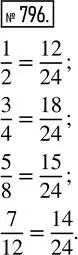 Решение 2. номер 796 (страница 178) гдз по математике 5 класс Никольский, Потапов, учебник
