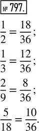 Решение 2. номер 797 (страница 179) гдз по математике 5 класс Никольский, Потапов, учебник
