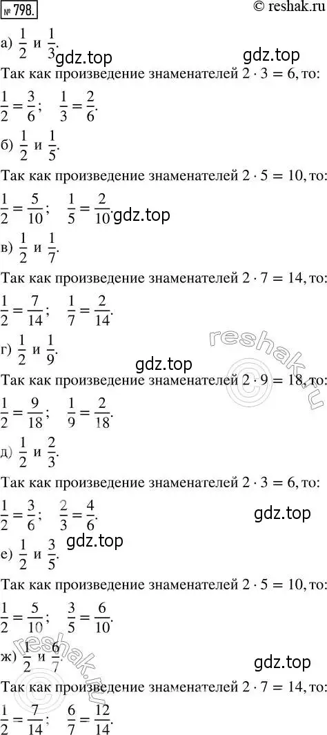 Решение 2. номер 798 (страница 179) гдз по математике 5 класс Никольский, Потапов, учебник