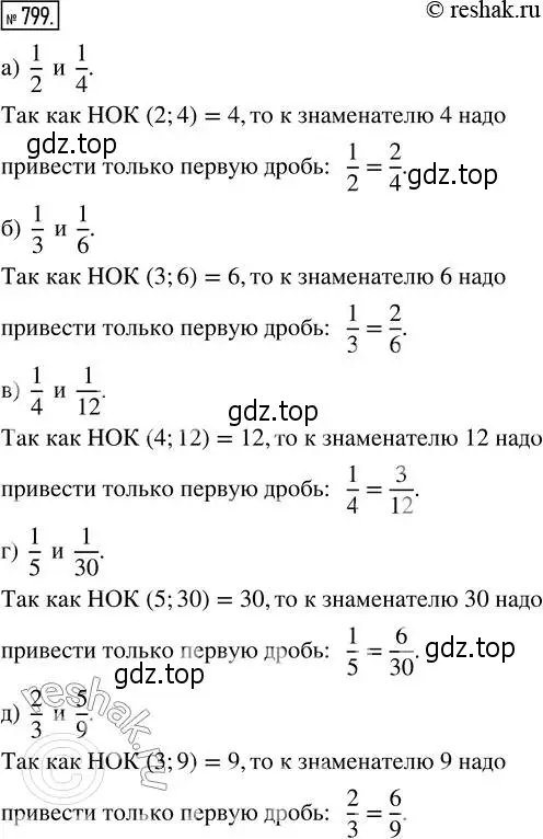 Решение 2. номер 799 (страница 179) гдз по математике 5 класс Никольский, Потапов, учебник