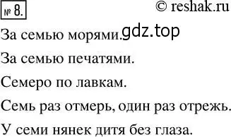 Решение 2. номер 8 (страница 6) гдз по математике 5 класс Никольский, Потапов, учебник