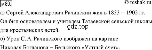 Решение 2. номер 80 (страница 21) гдз по математике 5 класс Никольский, Потапов, учебник