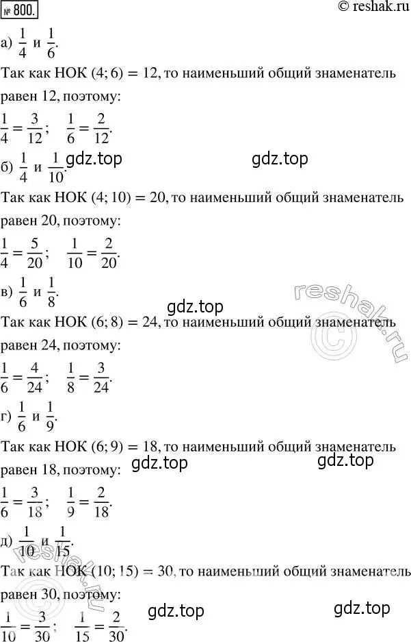 Решение 2. номер 800 (страница 179) гдз по математике 5 класс Никольский, Потапов, учебник