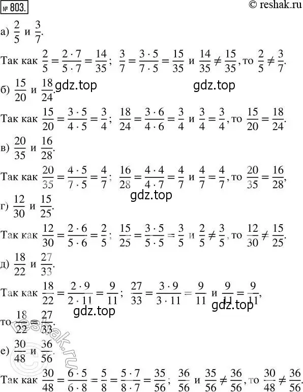 Решение 2. номер 803 (страница 180) гдз по математике 5 класс Никольский, Потапов, учебник