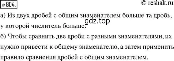 Решение 2. номер 804 (страница 182) гдз по математике 5 класс Никольский, Потапов, учебник