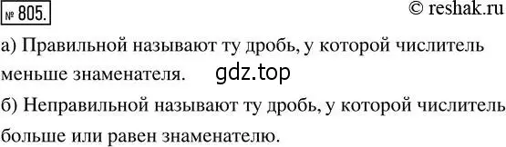 Решение 2. номер 805 (страница 182) гдз по математике 5 класс Никольский, Потапов, учебник