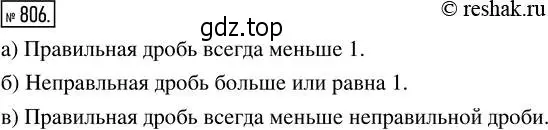 Решение 2. номер 806 (страница 182) гдз по математике 5 класс Никольский, Потапов, учебник