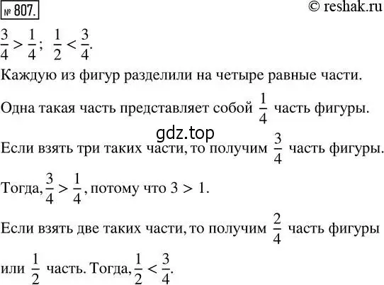 Решение 2. номер 807 (страница 182) гдз по математике 5 класс Никольский, Потапов, учебник