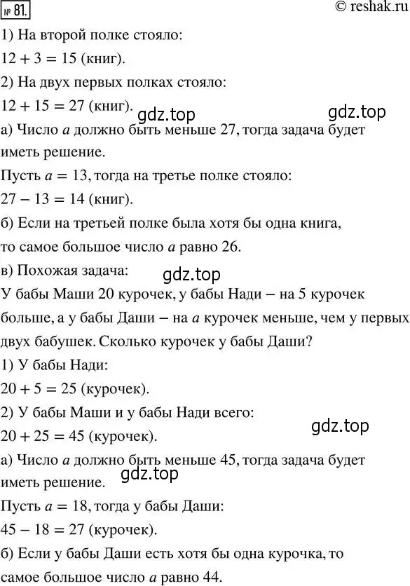 Решение 2. номер 81 (страница 21) гдз по математике 5 класс Никольский, Потапов, учебник