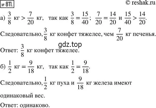 Решение 2. номер 811 (страница 182) гдз по математике 5 класс Никольский, Потапов, учебник