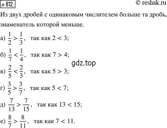 Решение 2. номер 812 (страница 182) гдз по математике 5 класс Никольский, Потапов, учебник