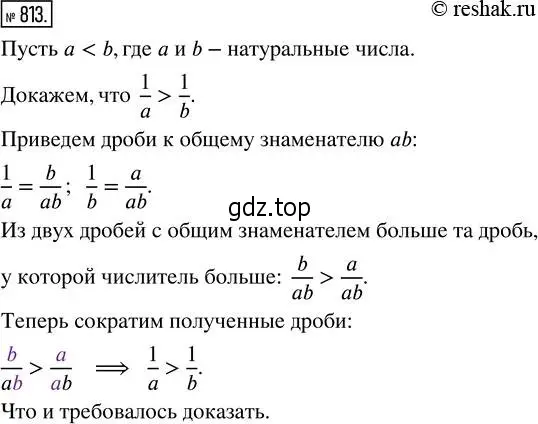 Решение 2. номер 813 (страница 183) гдз по математике 5 класс Никольский, Потапов, учебник