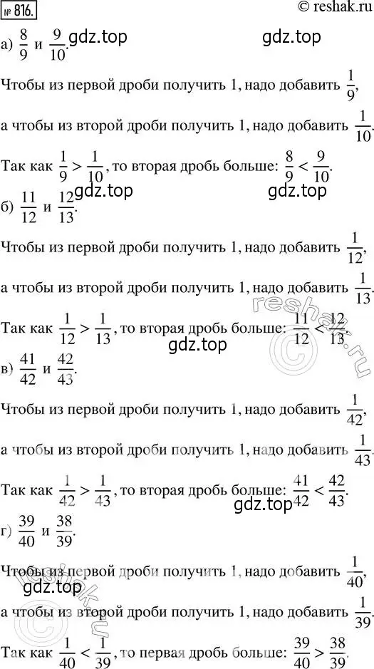 Решение 2. номер 816 (страница 183) гдз по математике 5 класс Никольский, Потапов, учебник