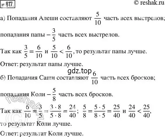 Решение 2. номер 817 (страница 183) гдз по математике 5 класс Никольский, Потапов, учебник