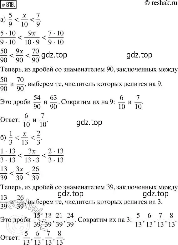 Решение 2. номер 818 (страница 184) гдз по математике 5 класс Никольский, Потапов, учебник