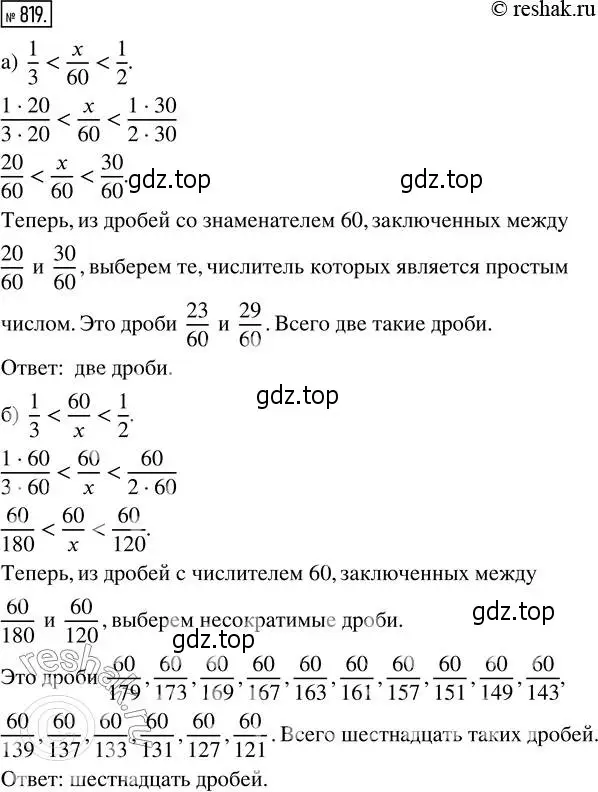 Решение 2. номер 819 (страница 184) гдз по математике 5 класс Никольский, Потапов, учебник