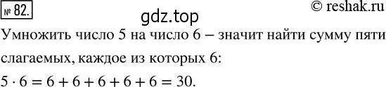 Решение 2. номер 82 (страница 24) гдз по математике 5 класс Никольский, Потапов, учебник