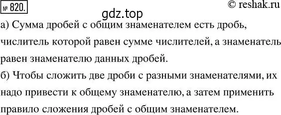 Решение 2. номер 820 (страница 185) гдз по математике 5 класс Никольский, Потапов, учебник