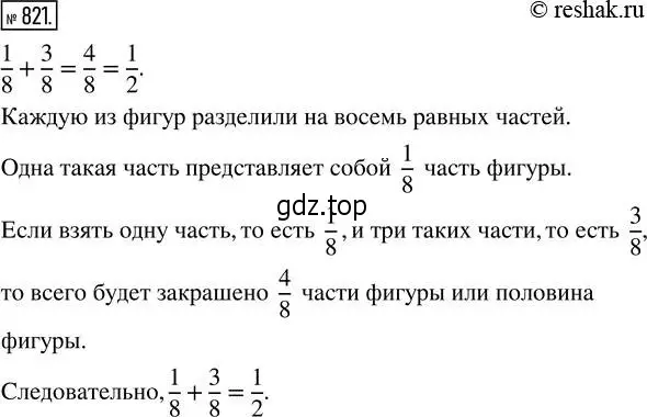 Решение 2. номер 821 (страница 185) гдз по математике 5 класс Никольский, Потапов, учебник