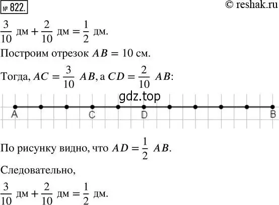 Решение 2. номер 822 (страница 186) гдз по математике 5 класс Никольский, Потапов, учебник