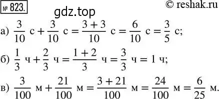 Решение 2. номер 823 (страница 186) гдз по математике 5 класс Никольский, Потапов, учебник