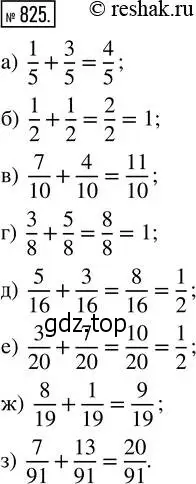 Решение 2. номер 825 (страница 186) гдз по математике 5 класс Никольский, Потапов, учебник