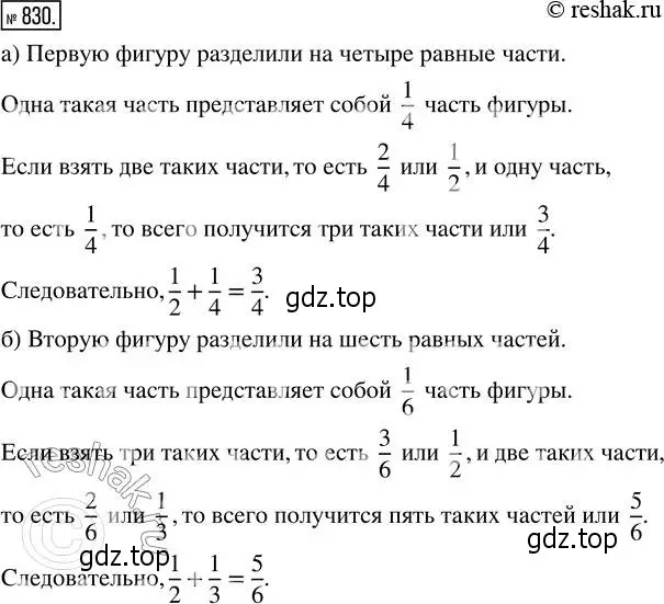 Решение 2. номер 830 (страница 186) гдз по математике 5 класс Никольский, Потапов, учебник