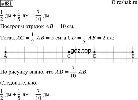Решение 2. номер 831 (страница 186) гдз по математике 5 класс Никольский, Потапов, учебник