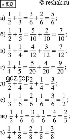 Решение 2. номер 832 (страница 187) гдз по математике 5 класс Никольский, Потапов, учебник