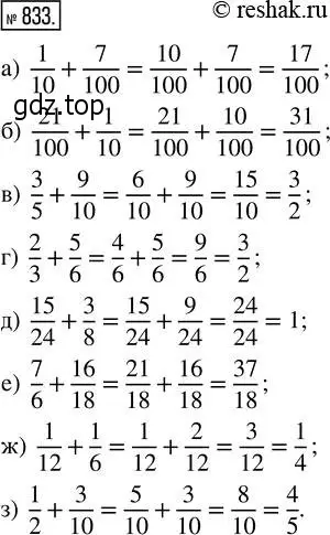 Решение 2. номер 833 (страница 187) гдз по математике 5 класс Никольский, Потапов, учебник