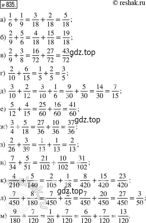 Решение 2. номер 835 (страница 187) гдз по математике 5 класс Никольский, Потапов, учебник