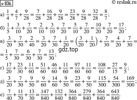 Решение 2. номер 836 (страница 187) гдз по математике 5 класс Никольский, Потапов, учебник